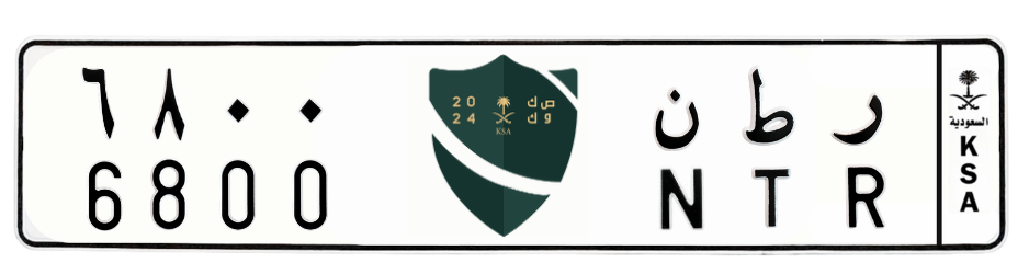 لوحة ر  ط ن 6800